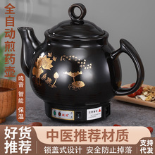 越进跨境家用煎药壶全自动养生壶陶瓷中药煲熬药罐连体中药锅代发