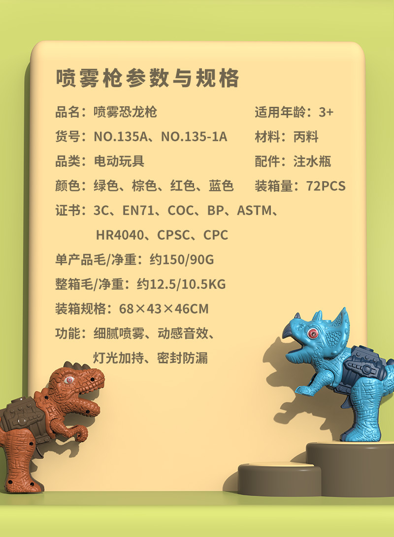 恐龙喷雾枪电商详情页_18.jpg