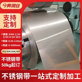 不锈钢带