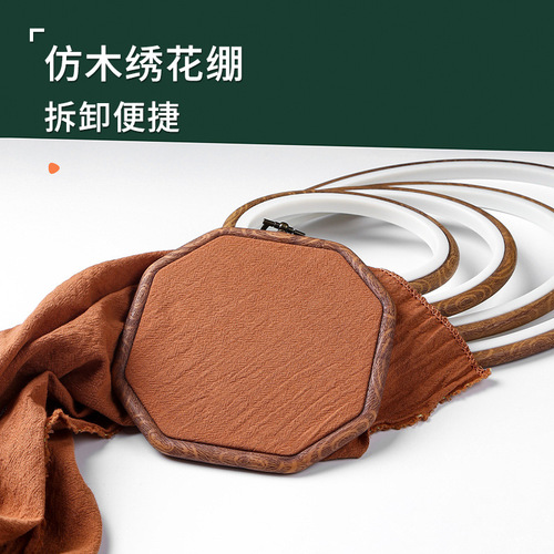 JP multi-model ABS plastic imitation wood embroidery stretcher adjustable cross-stitch diy embroidery hoop embroidery tool embroidery stretcher
