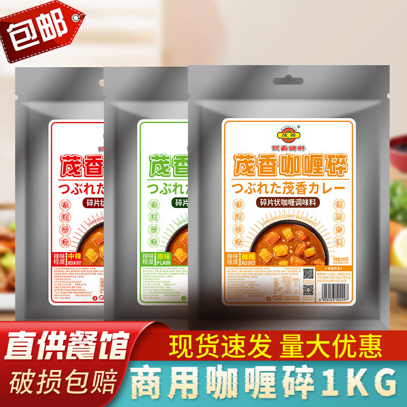Commercial Curry Chop/Curry Chop 1kg Whole Box of Spicy Curry Chop Fish Egg Beef Chicken Rice Cuisine Garlic Sauce