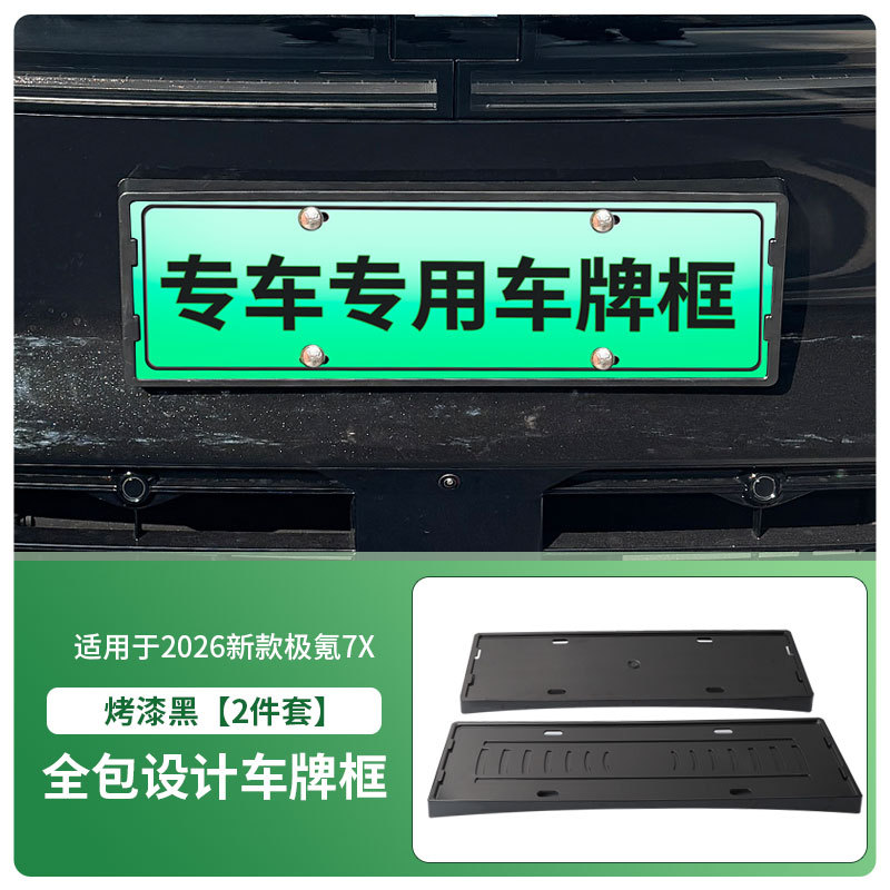 Jike – License Plate Frame License plate holder/license plate holder - 2026-zeekr-7x-front-and-rear-license-plate-frame-with-screws-painted-black