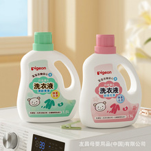 【贝亲旗舰店】洗衣液婴儿洗衣液  瓶装1.5L/补充装750ml
