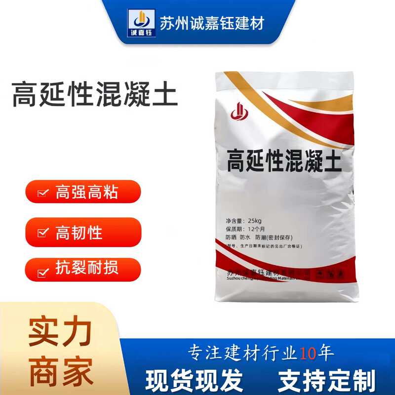 High-Ductility Concrete, High-Ductility and High-Toughness, Special High-Toughness Concrete for Bridge Wall Reinforcement and Repair High-Ductility Concrete, High-Ductility and High-Toughness, Special High-Toughness Concrete for Bridge Wall Reinforcement and Repair