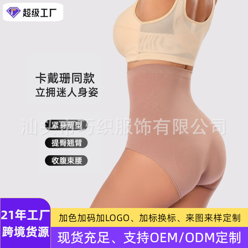 In-Stock Customizable Cross-Border Sk-Style High-Waisted Tummy Control Pants, Seamless High-Elastic Alternative to Kardashian Skims Briefs