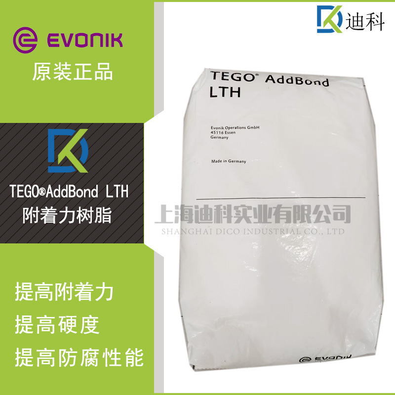 赢创德固赛TEGO附着力促进树脂AddBond LTH迪高LTH附着力促进剂LT