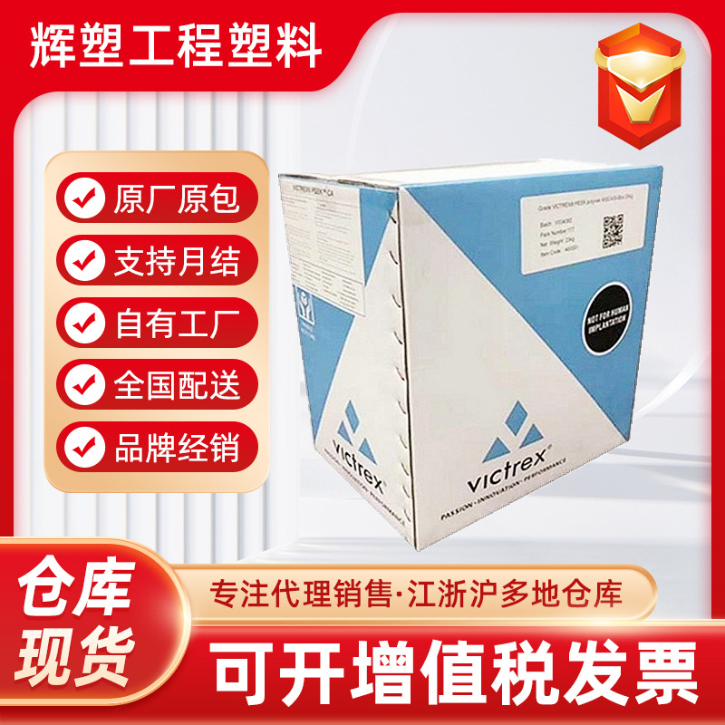 PEEK 英国威格斯 450G/150G 纯料 医疗食品级非增强 优势现货供应