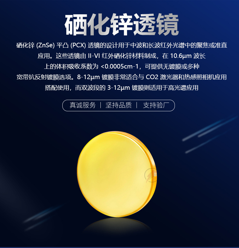 硒化锌_02.jpg