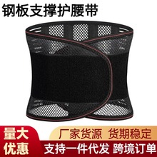 男女同款护腰带厂家批发四季透气束腰腰托钢板支撑护腰带一件代发