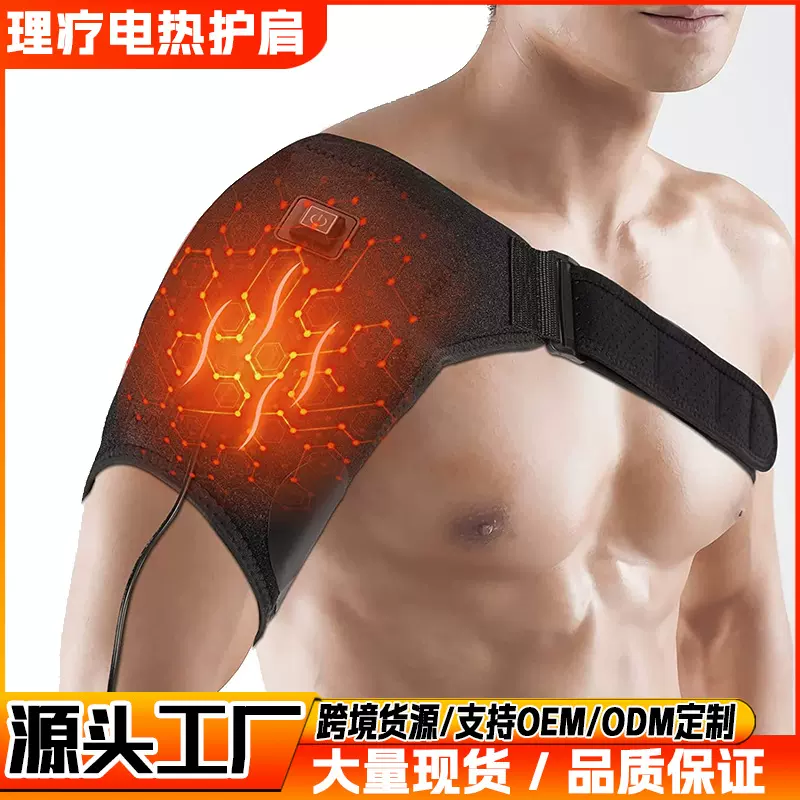 电热护肩男女保暖USB电加热护肩 肩周关节艾草热敷理疗发热护肩带