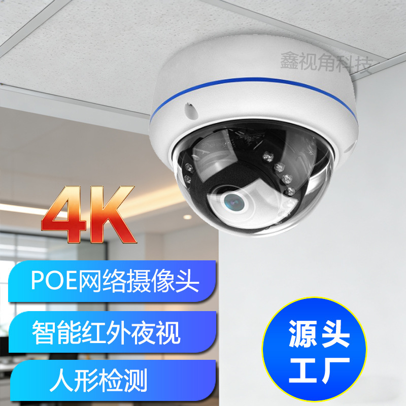 Wired POE explosion-proof camera 5,000,004 K 8 million indoor dome camera ipc camera