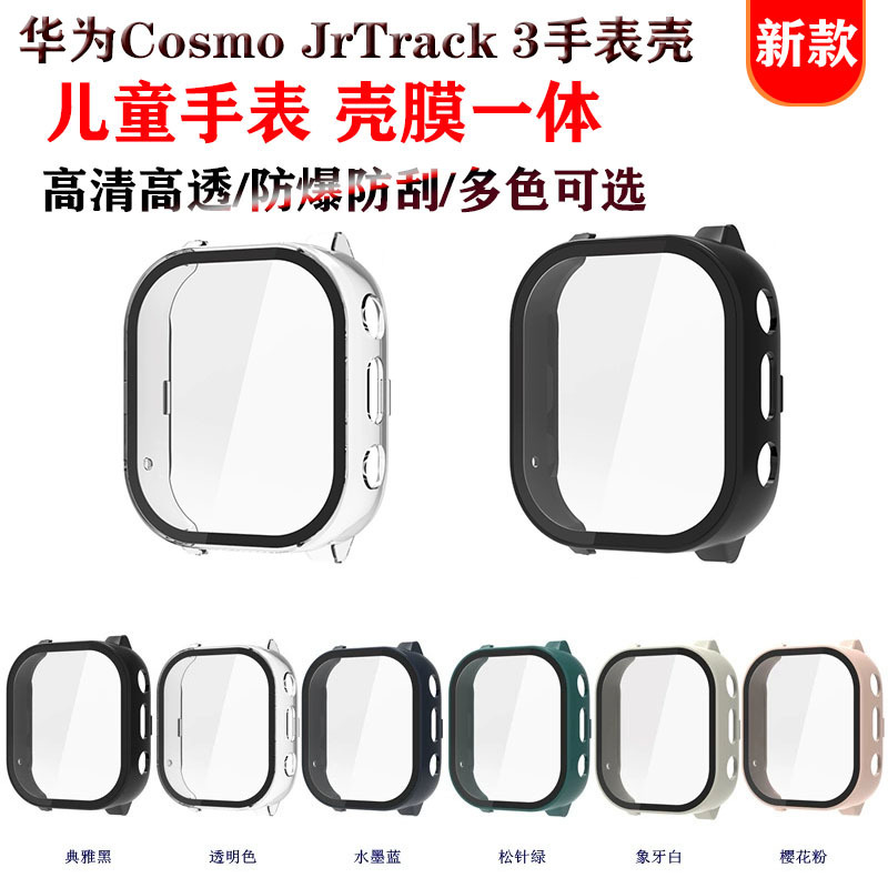Suitable for Cosmo Jrtrack3 Kidsren's Watch Protective Case Hd High-Transparency Anti-Fall and Anti-Scratch Shell Film Integrated Case Suitable for Cosmo Jrtrack3 Kidsren's Watch Protective Case Hd High-Transparency Anti-Fall and Anti-Scratch Shell Film Integrated Case