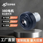廠家定制批發380吸塵器汽車專用電動馬達智能電器有刷直流電機
