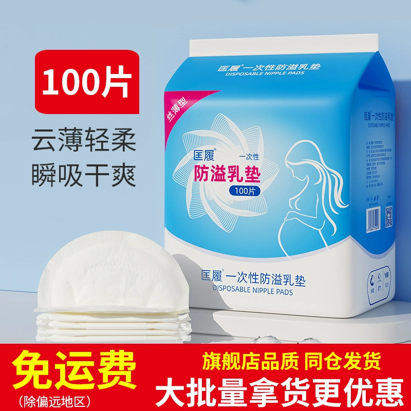 Прокладка для грудного вскармливания с защитой от перелива для кормления грудью Одноразовая дышащая Послеродовая подушка для грудного вскармливания, устойчивая к молоку, прокладка для перелива молока для кормления грудью