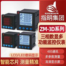 指明三相多功能电力仪表 电流电压数显功率频率因数表组合485通讯