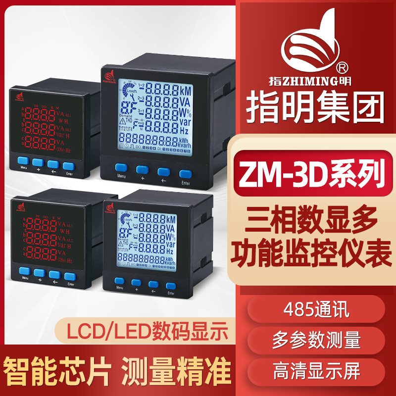 指明三相多功能电力仪表 电流电压数显功率频率因数表组合485通讯