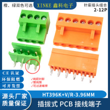 3.96MM插拔式PCB接线端子绿色橙色端子HT396-3.96MM公母插拔端子
