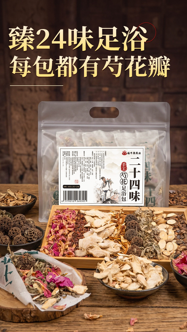 24 Herb Foot Soak Pack 30g Old Ginger Mugwort Traditional Chinese Foot Bath Bags key features