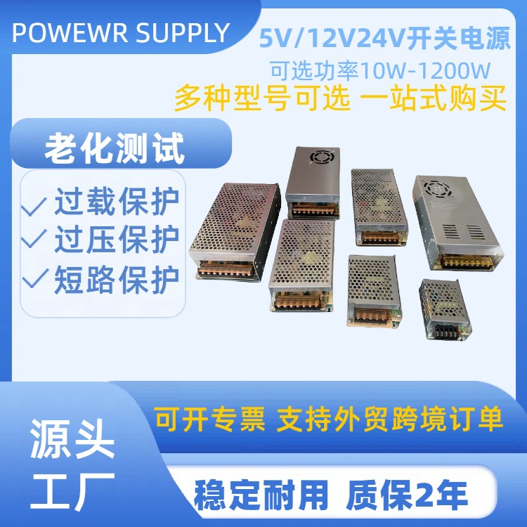 POWER SUPPLY跨境12V开关电源24V监控电源10A20A30A120W250W360W