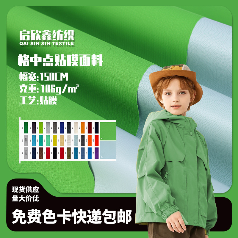 现货批发格中点透气柔软贴膜面料户外防泼水格子布学生校服冲锋衣
