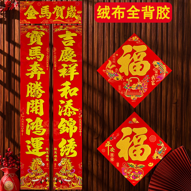 2026 horse year full self-adhesive fleece couplet fu character entry door chinese new year door self-adhesive flannel new year couplet