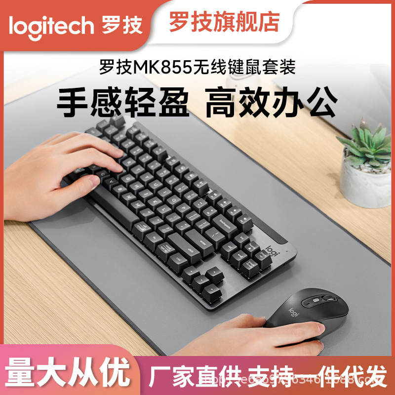 Logitech MK855 keyboard and mouse suit wireless Bluetooth K855 mechanical keyboard m750 mouse e-sports business office