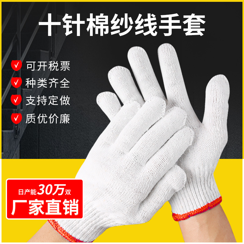 线手套十针灯罩棉劳保手套工地上用防护耐磨防滑干活尼龙棉纱手套