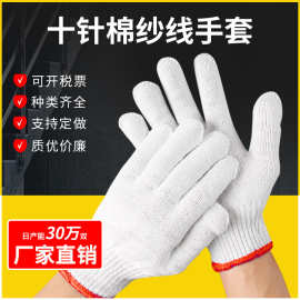 线手套十针灯罩棉劳保手套工地上用防护耐磨防滑干活尼龙棉纱手套