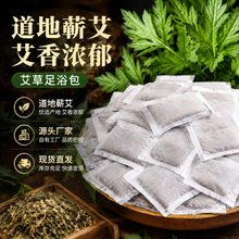 艾草足浴包蕲艾泡脚包干艾叶粉包艾草沐浴泡澡足浴熏蒸包厂家直销