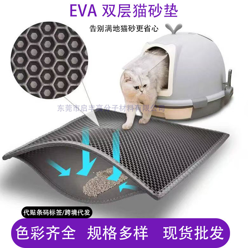 猫砂垫防带出防外溅双层eva防脏猫砂盆宠物垫eva垫子批发|undefined