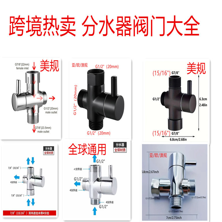 Cross-border Hot Sale Copper Water Split Quick Opening Three-way Shower Accessories Shower Switching Valve One-in Two-out Water Split Angle