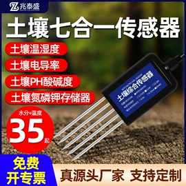 湿度传感器;风速风向仪;土壤检测仪器
