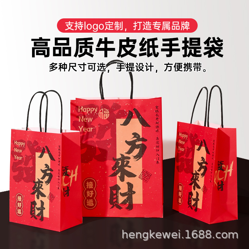 八方来财手提纸袋创意伴手礼包装袋奶茶咖啡打包袋红色礼品袋批发