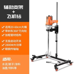 Mixer Water Drill Aircraft Drill Mixer Stirrer Bracket Fixed Frame Cement Paint Putty Powder High Power