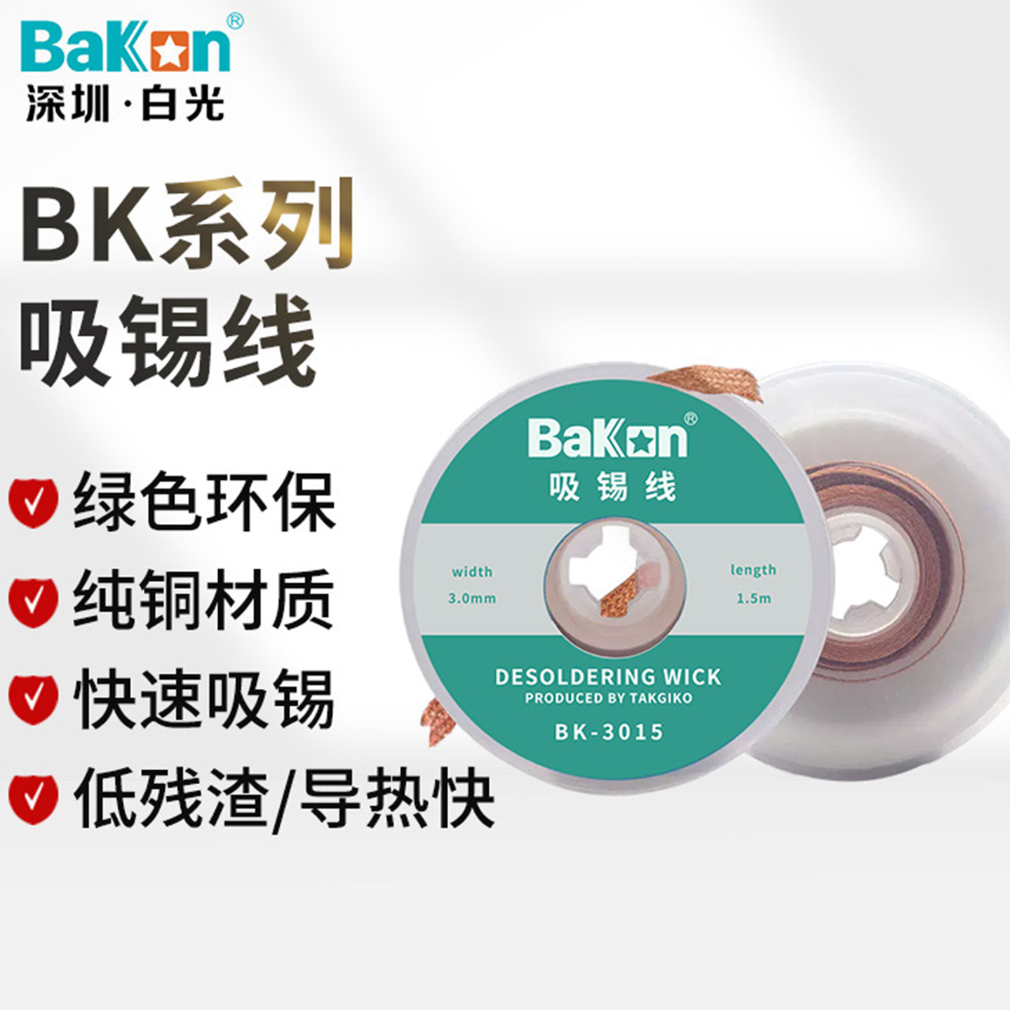 白光正品吸锡线吸锡带吸锡线清洁焊点锡渣去除焊盘脱锡2015锡带