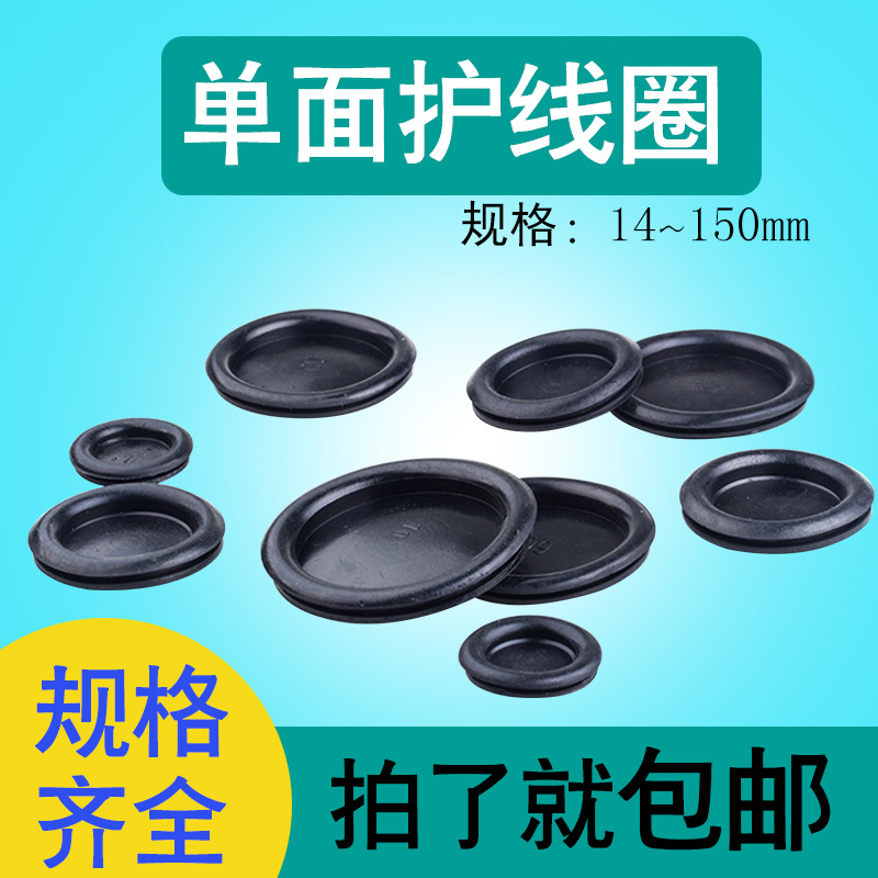 单面护线圈开孔14~150mm出线保护套过线圈密封橡胶圈 整包