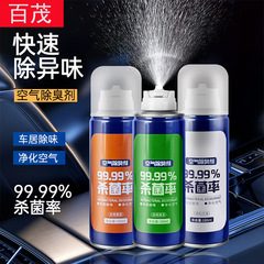 Car deodorant, car aromatherapy spray, perfume, car sterilization deodorant, car odor removal air freshener