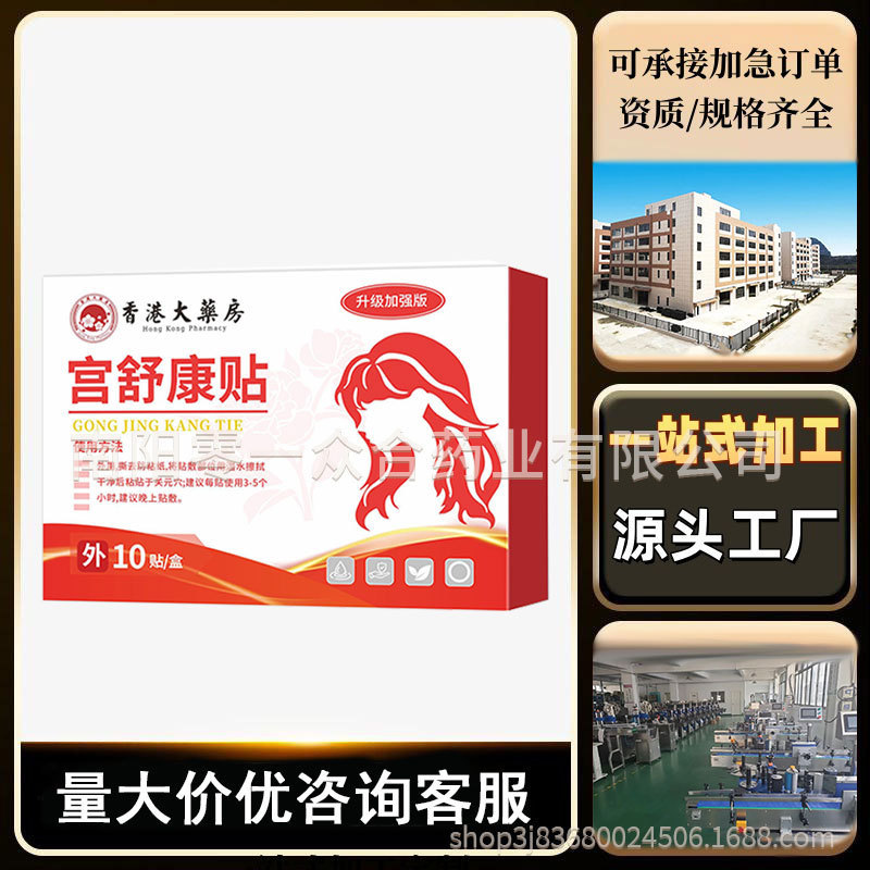香港大药房宫舒康贴【全网批发可包款】抖音天猫拼多多爆日销过万|undefined