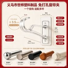 免打孔窗帘杆挂钩透明粘贴式支架多功能厨房浴室衣帽间通用挂杆夹