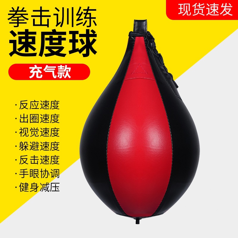 Pear-shaped Boxing Speed Ball Household Boxing Reaction Ball Vent Decompression Dodge Training Sanda Hanging Speed Ball