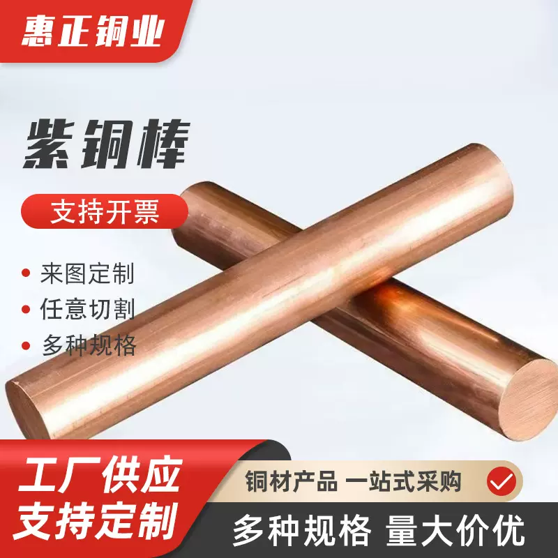 紫铜棒红铜棒圆铜棒纯铜棒电极导电模具放电零切3-500mm精密铜材