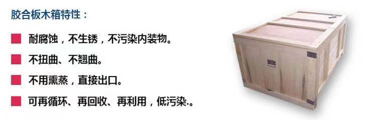特点胶合板木箱