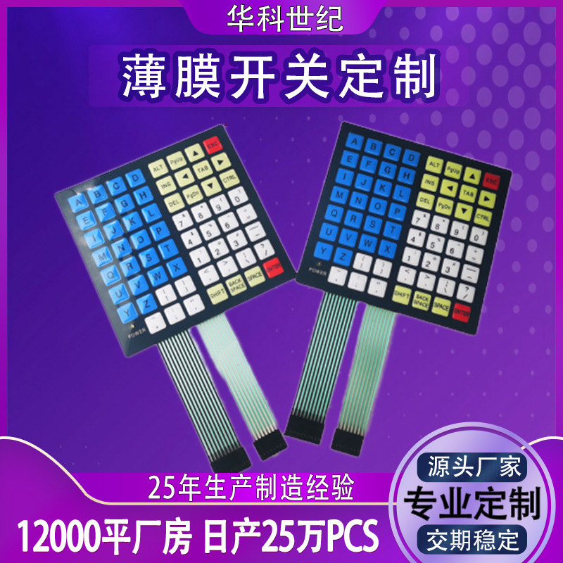 薄膜开关PVC按键控制面贴丝印触摸线路贴膜LED薄膜面板厂家定制