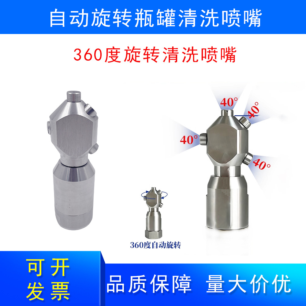 不锈钢360度自动旋转瓶罐清洗喷嘴四头扇形式喷嘴4分6分1寸内螺纹