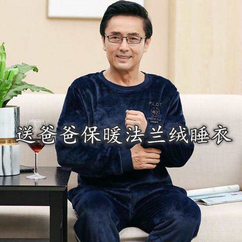 中老年男士睡衣秋冬季珊瑚绒爸爸圆领法兰绒加厚加绒家居服加大码