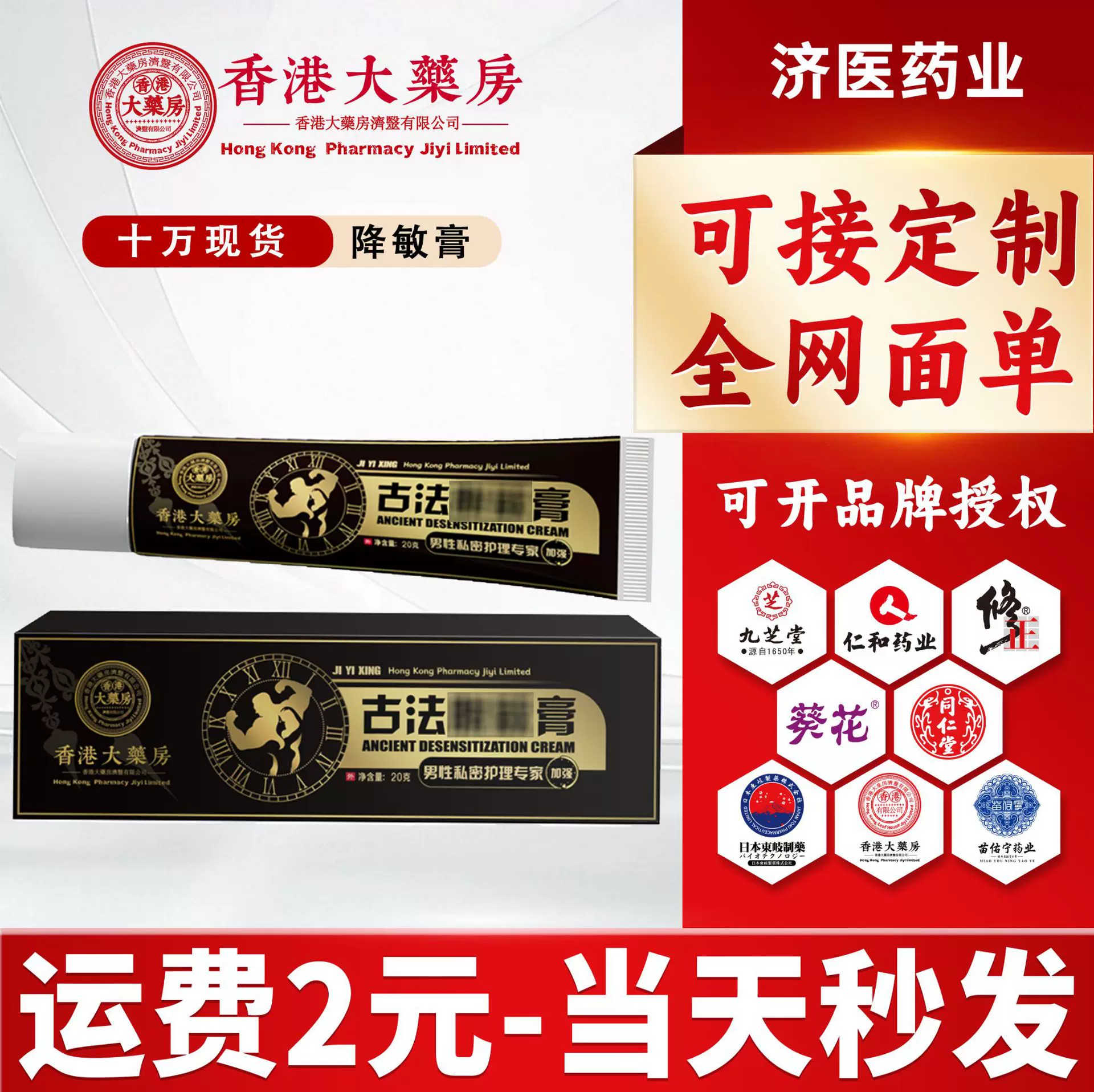 香港大药房古法降敏膏护理耐力膏专家降低敏感私密保健膏厂家现货