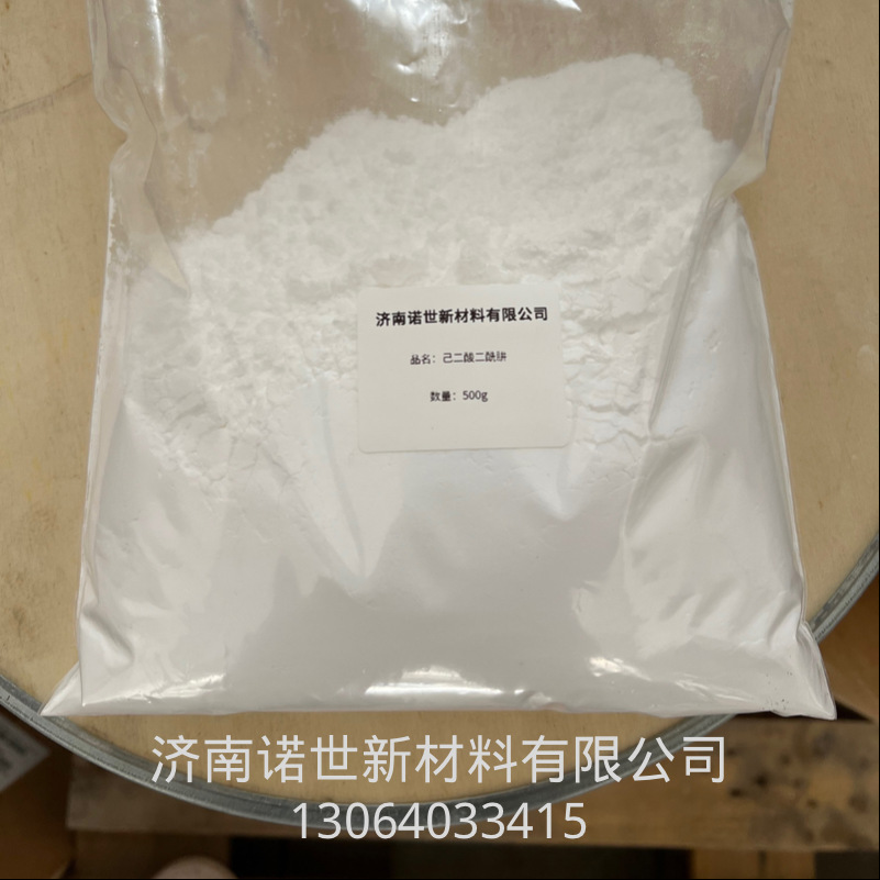 己二酸二酰肼  1071-93-8  己二酰肼   己二酸二酰肼