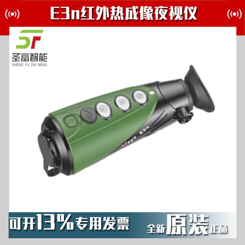 IRAY艾睿光电E3n单目红外热成像夜视仪丛林版户外探险仪