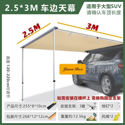 Jiansen outdoor car side tent awning canopy side tent large SUV sun-proof rain off-road car cloth room Non-ARB (Çadırlar) - 253-car-edge-canopy-car-side-tent