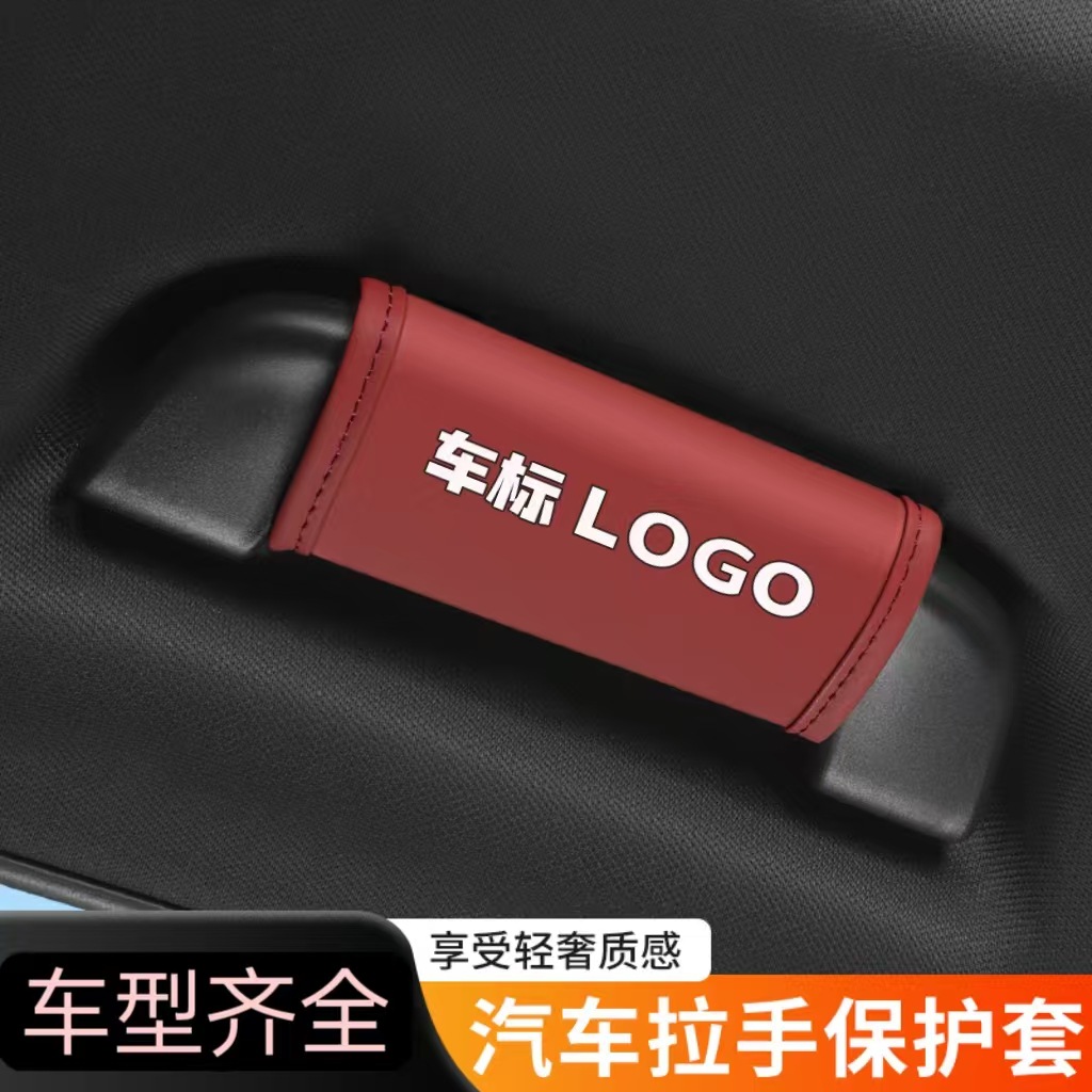汽车车顶拉手套适用特斯拉长安车内门把手保护套手把套跨境热销